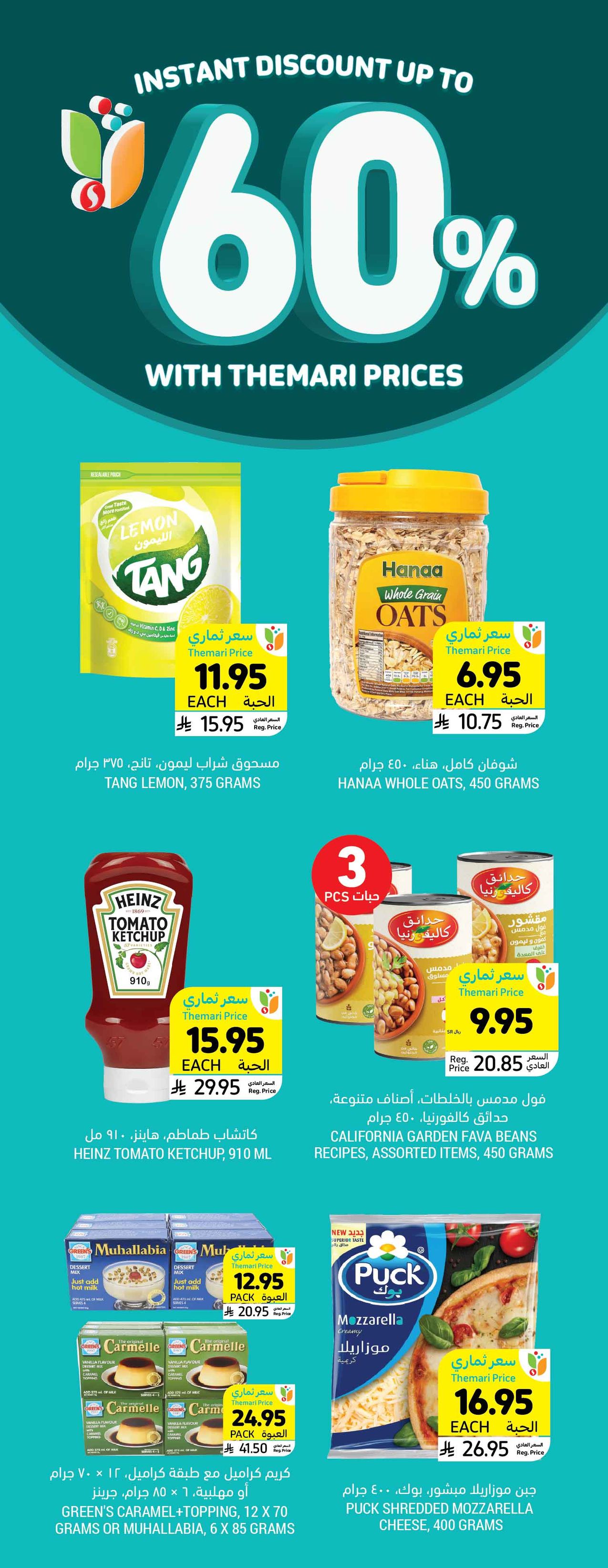 tamimi-markets offers from 19apr to 16apr 2025 عروض أسواق التميمى من 19 إبريل حتى 16 إبريل 2025 صفحة رقم 1